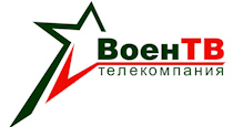 Воен ТВ